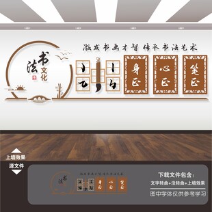 书法室培训班文化墙