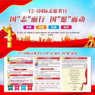 2025年国际志愿者日