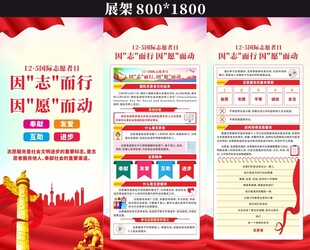 国际志愿者日展架