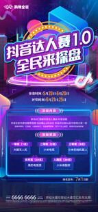 H5达人招募令海报展示