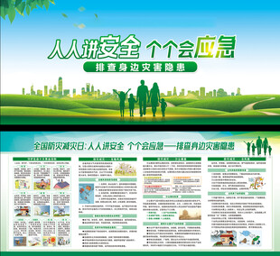 全国防灾减灾日