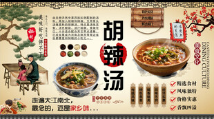 胡辣汤背景墙