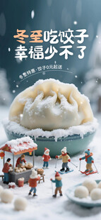 冬至吃饺子场景插画