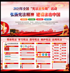 2025宪法宣传周