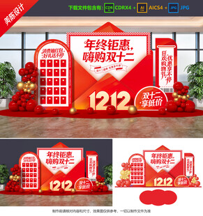双十二美陈