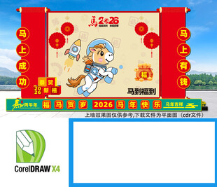 马年卡通春节舞台布置