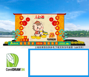 马年春节舞台背景