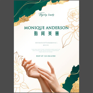 高端美容美甲护肤宣传海报图片
