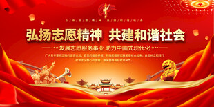 志愿服务展板