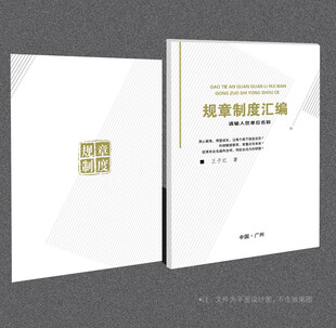 规章制度封面