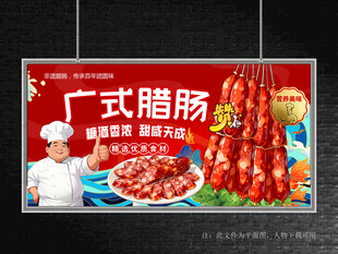 广式腊肠