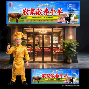牛羊肉门头