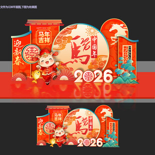 马年美陈拍照打卡布置