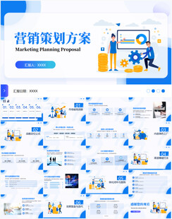 营销策划方案PPT模板