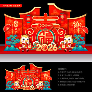 马年春节美陈布置