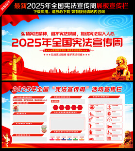 全国宪法宣传周