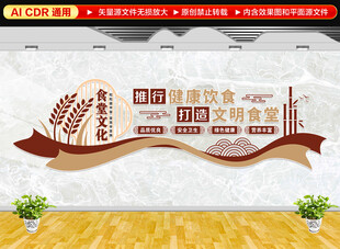食堂文化墙
