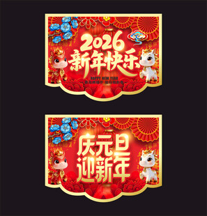 马年吊旗