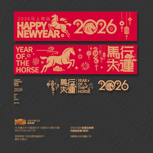 2025年 马行大运