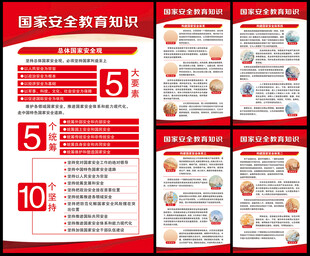 全民国家安全教育日