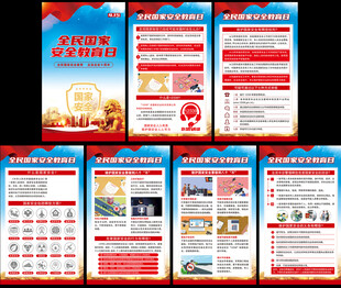 国家安全教育日