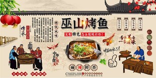 巫山烤鱼