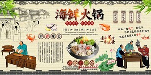 海鲜火锅背景墙