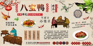 八宝鸭