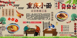 重庆小面背景墙