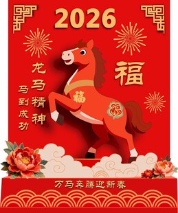 马年新年美陈