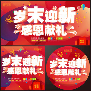 岁末迎新感恩献礼