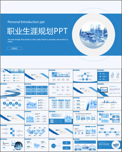 大学生职业生涯规划PPT模板