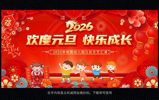 2026马年幼儿园元旦