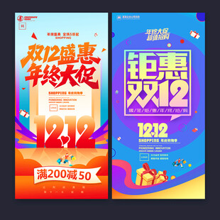 双十二海报