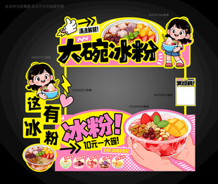 冰粉夜市摊位