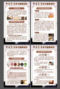 中医冬季养生健康教育