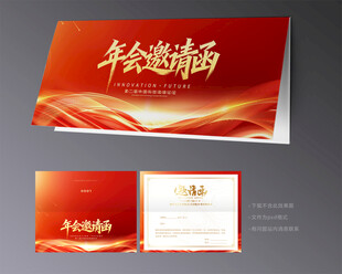 红色邀请函