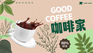 咖啡海报