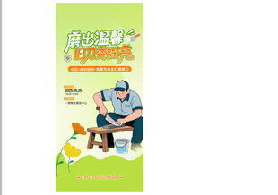 家电维修服务宣传海报