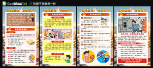冬季消防防火安全海报