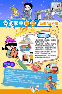 冬季家中取暖五要五不要