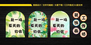 夏天的约会海报