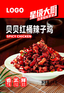 贝贝红辣椒子鸡美食展示
