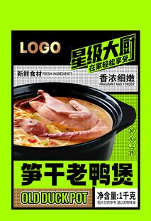 笋干老鸭煲美食宣传图