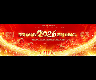 2026马年年会背景展板
