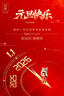 元旦快乐
