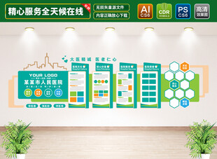 医院文化墙