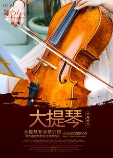大提琴
