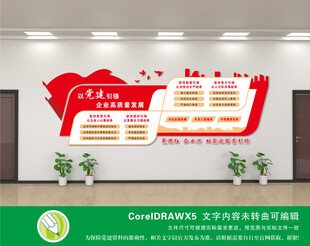 企业党建文化墙展示
