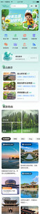 旅行旅游APP首页图片